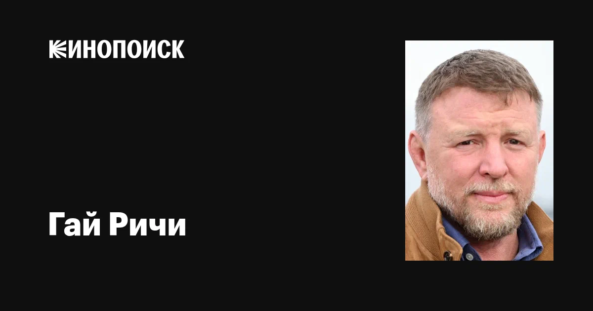Лучшие фильмы Гая Ричи